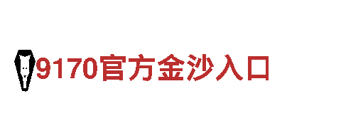 探寻英皇网站是多少，畅游观光之旅！